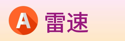 雷速 logo